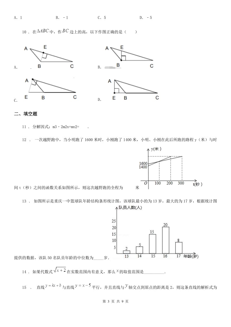 湘教版九年级下学期3月月考数学试题_第3页