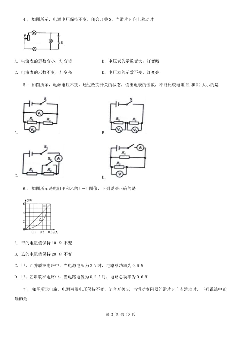 北师大版2020届九年级物理 第十二章 欧姆定律 章节测试题（I）卷_第2页