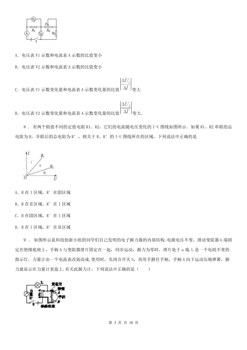 北师大版2020届九年级物理 第十二章 欧姆定律 章节测试题（I）卷_第3页