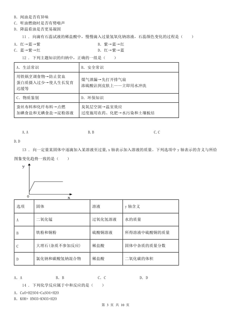 华东师大版2019年九年级9月月考科学试题A卷_第3页