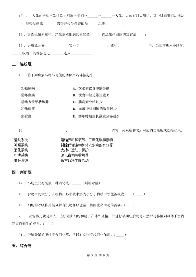 人教版（新课程标准）2019-2020学年七年级下学期期中考试生物试题A卷（练习）_第3页