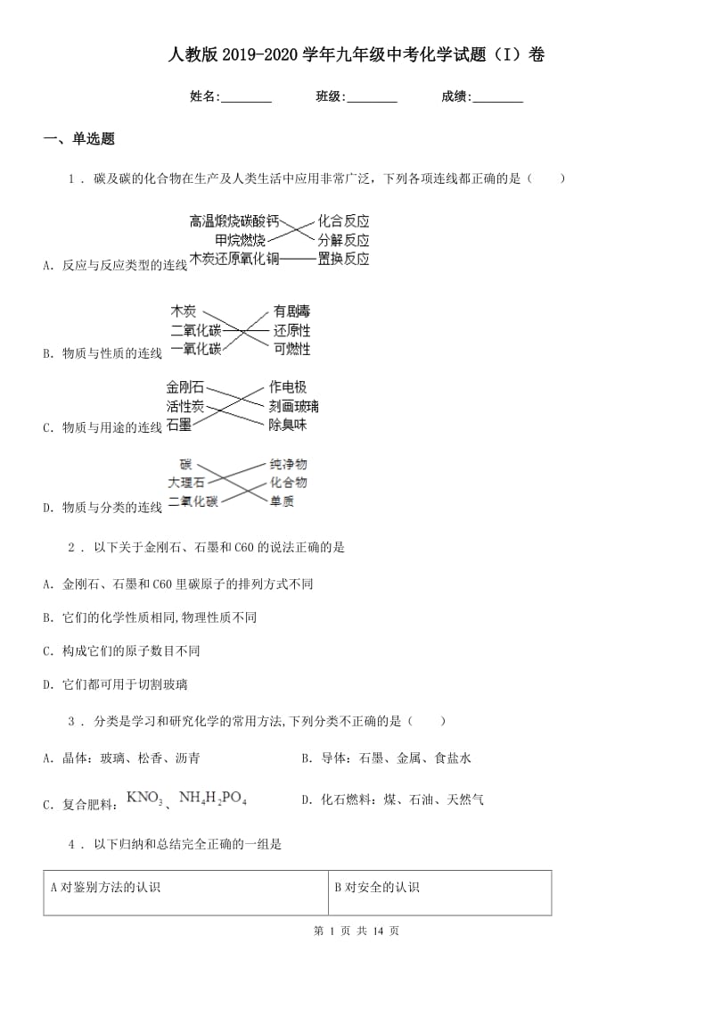 人教版2019-2020学年九年级中考化学试题（I）卷(模拟)_第1页