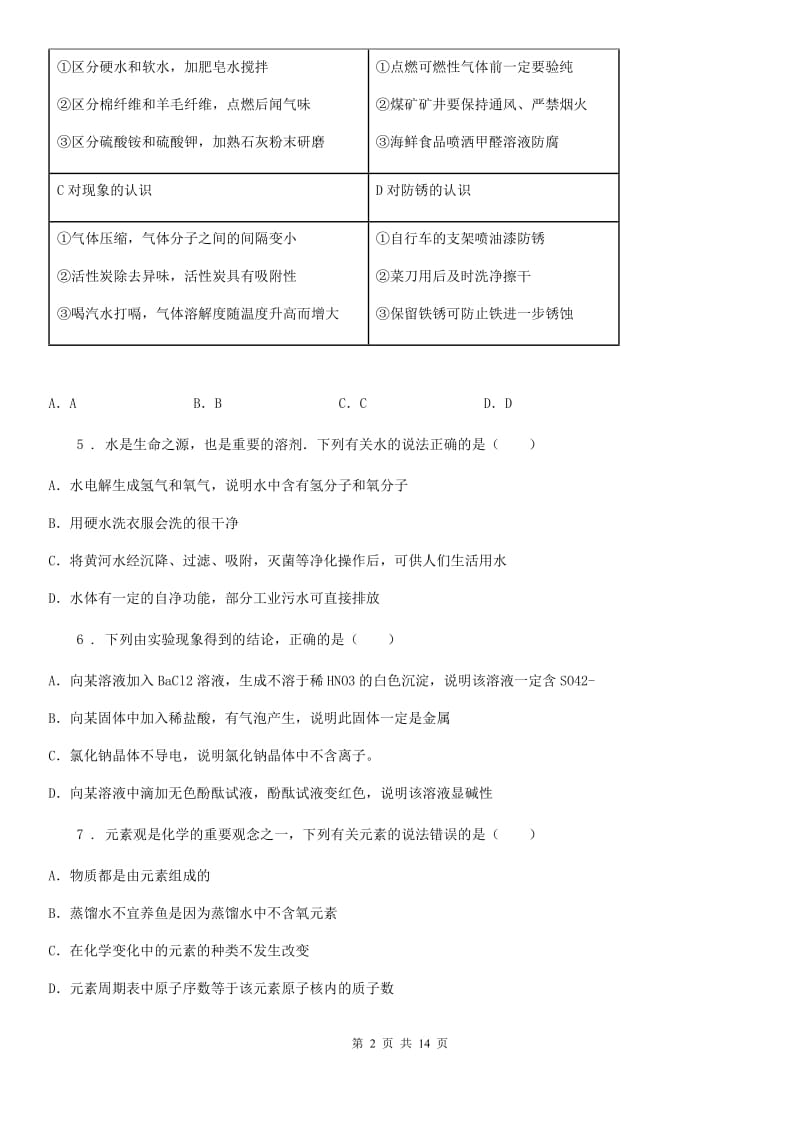 人教版2019-2020学年九年级中考化学试题（I）卷(模拟)_第2页