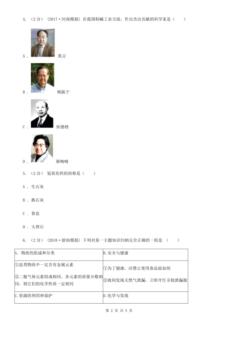 上海教育版2020年初中化学知识点专练 02 化学史_第2页