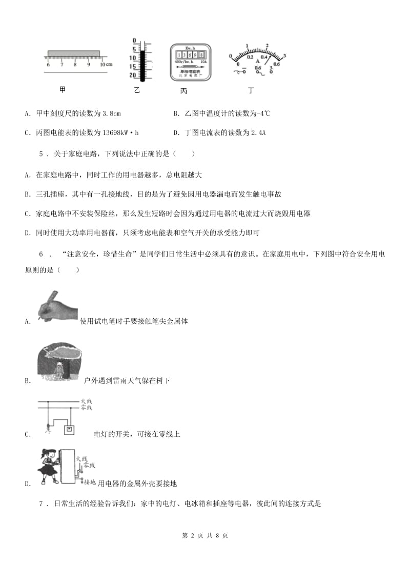 人教版九年级物理上册 第十九章生活用电单元测试题 含答案_第2页