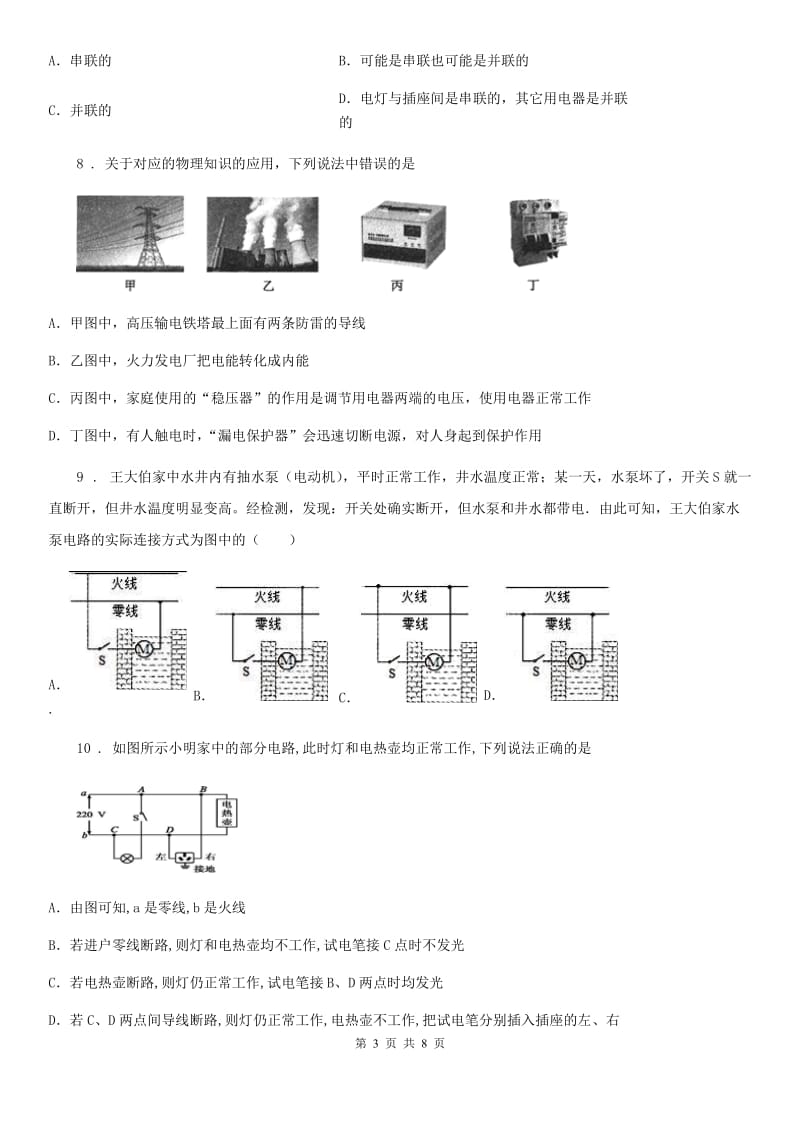 人教版九年级物理上册 第十九章生活用电单元测试题 含答案_第3页