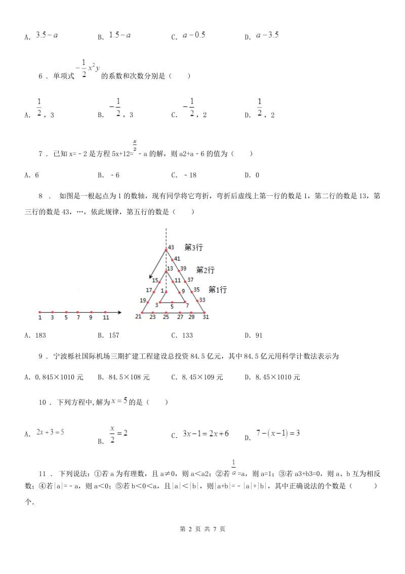 人教版2019-2020学年七年级上学期第四次调研考试数学试题（I）卷_第2页