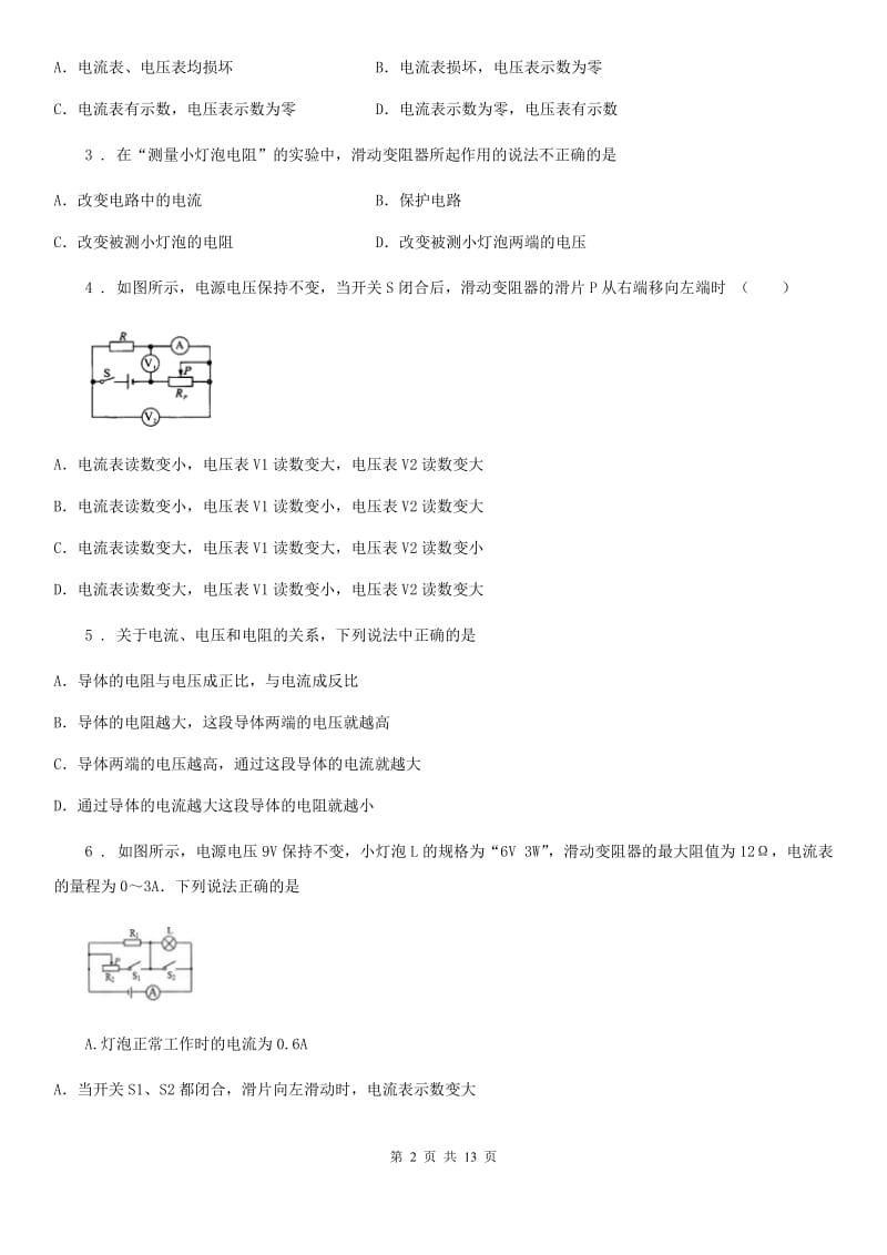 鲁教版（五四制）九年级物理复习题 第十三章 欧姆定律_第2页