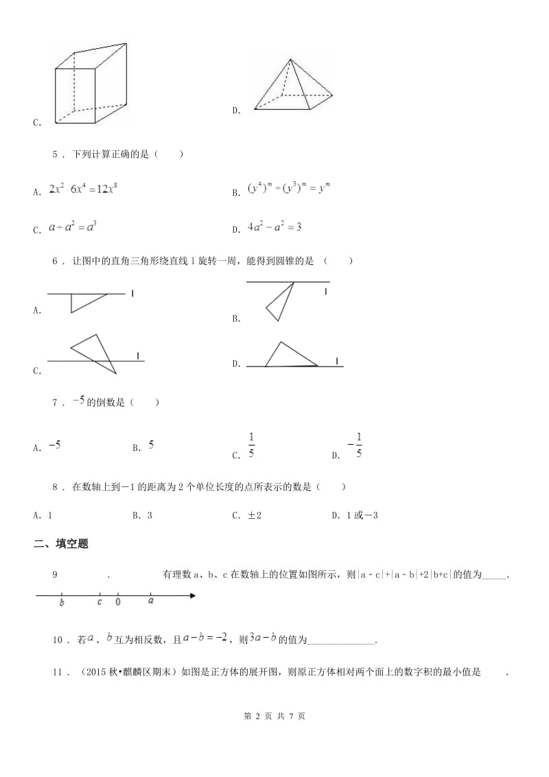 人教版2020版七年级上学期第二次月考数学试题（II）卷(模拟)_第2页