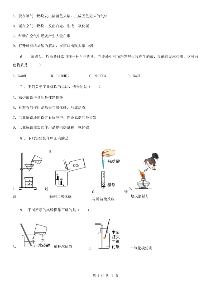 人教版2019-2020学年九年级下学期5月中考模拟化学试题B卷(模拟)_第2页