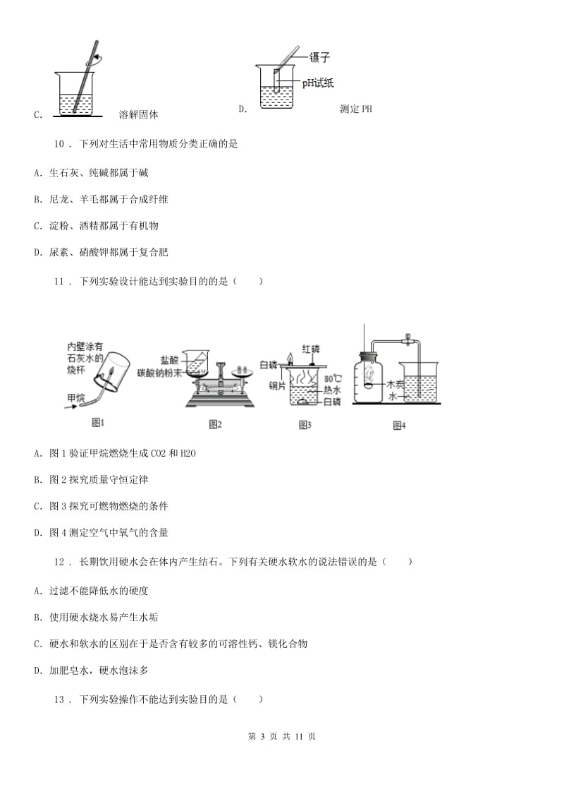 人教版2019-2020学年九年级下学期5月中考模拟化学试题B卷(模拟)_第3页