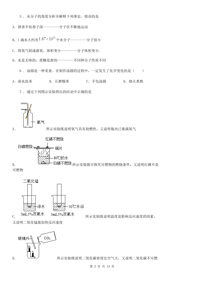 人教版2020年九年级下学期中考二模化学试题B卷_第2页