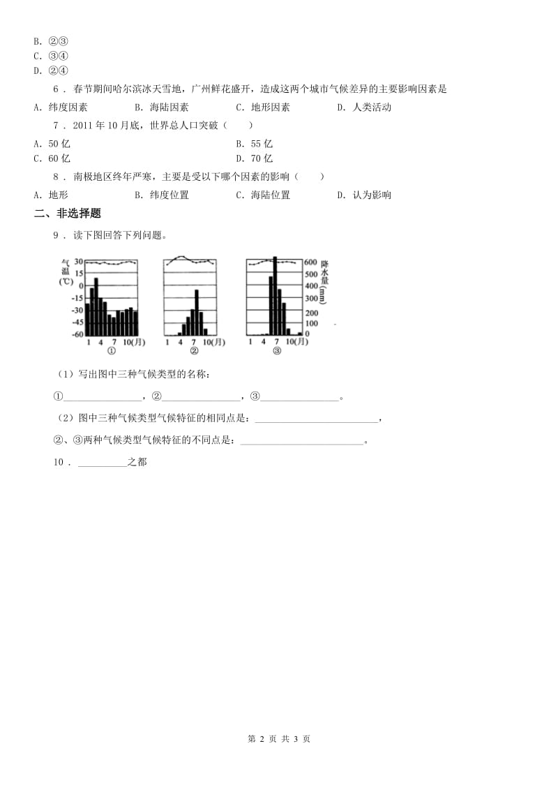 2019年人教版历史与社会七年级上册第二单元 3.1人口与人种同步测试(II)卷_第2页