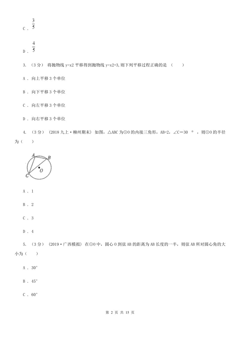 湘教版九年级上学期数学期中考试试卷A卷新编_第2页