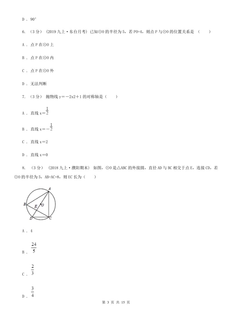 湘教版九年级上学期数学期中考试试卷A卷新编_第3页