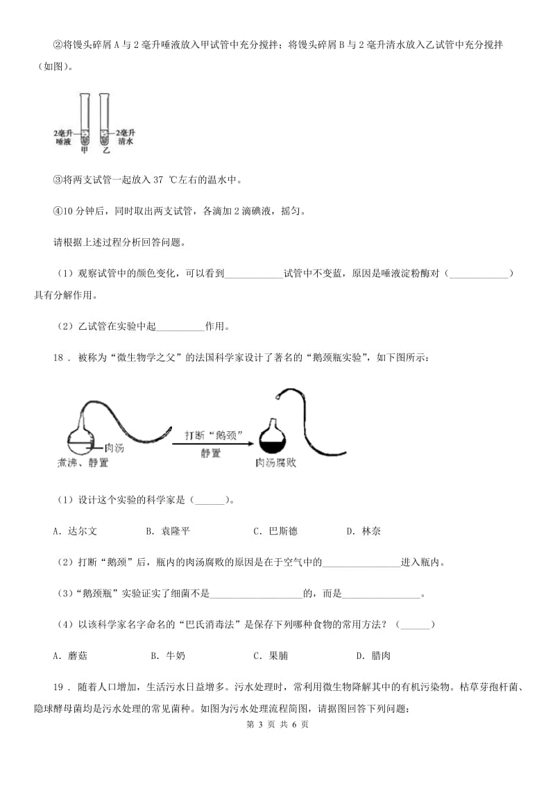 人教版2019-2020学年八年级生物上册同步练习：5.4.2 细菌_第3页