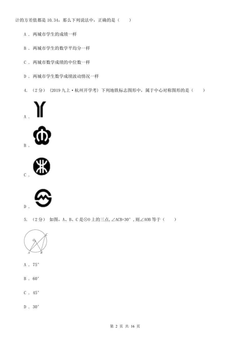 冀人版九年级上学期期末数学试题C卷_第2页