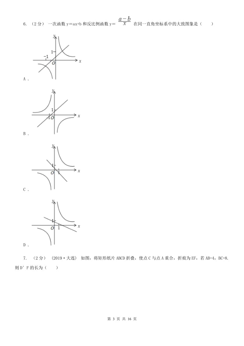 冀人版九年级上学期期末数学试题C卷_第3页