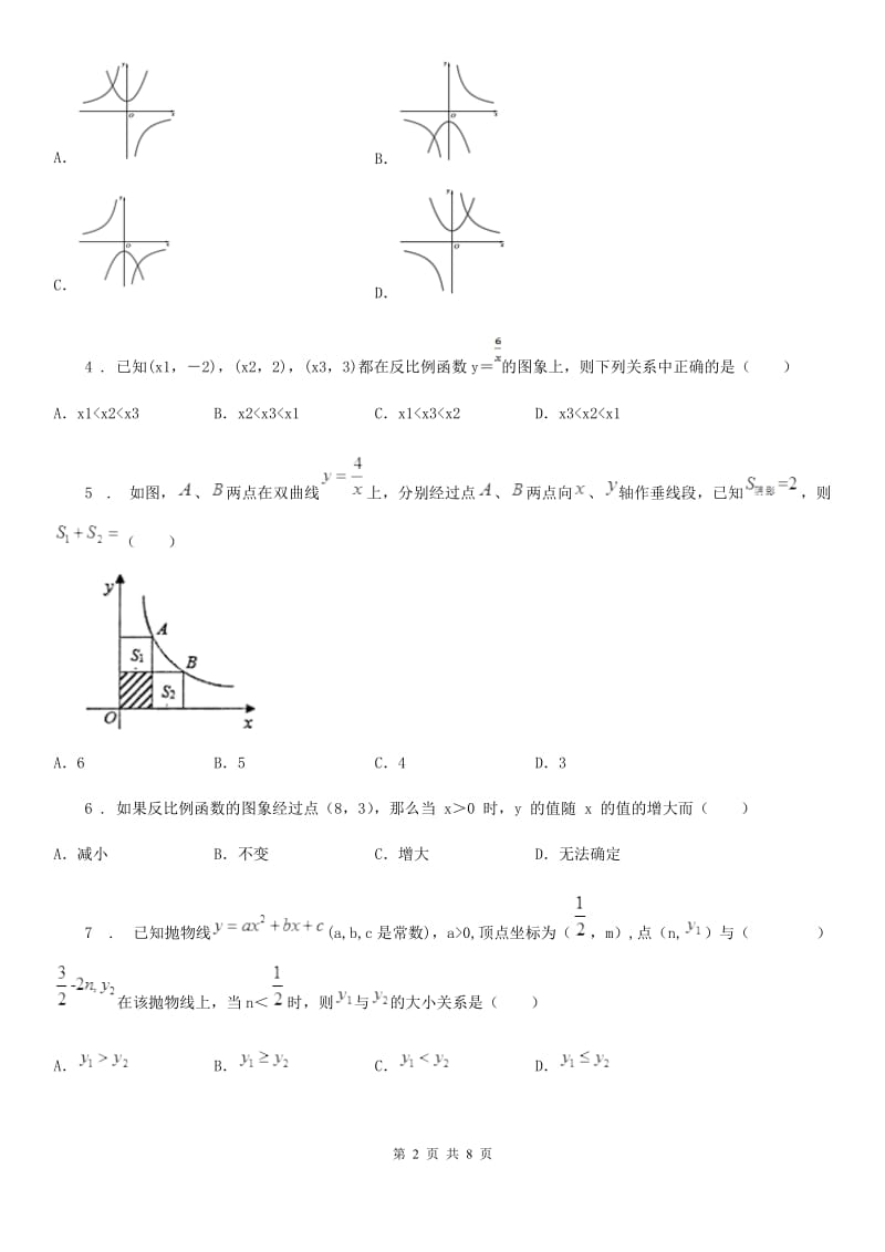 人教版九年级数学下第二十六章 反比例函数 26.1 反比例函数 课时2 反比例函数的图象和性质_第2页