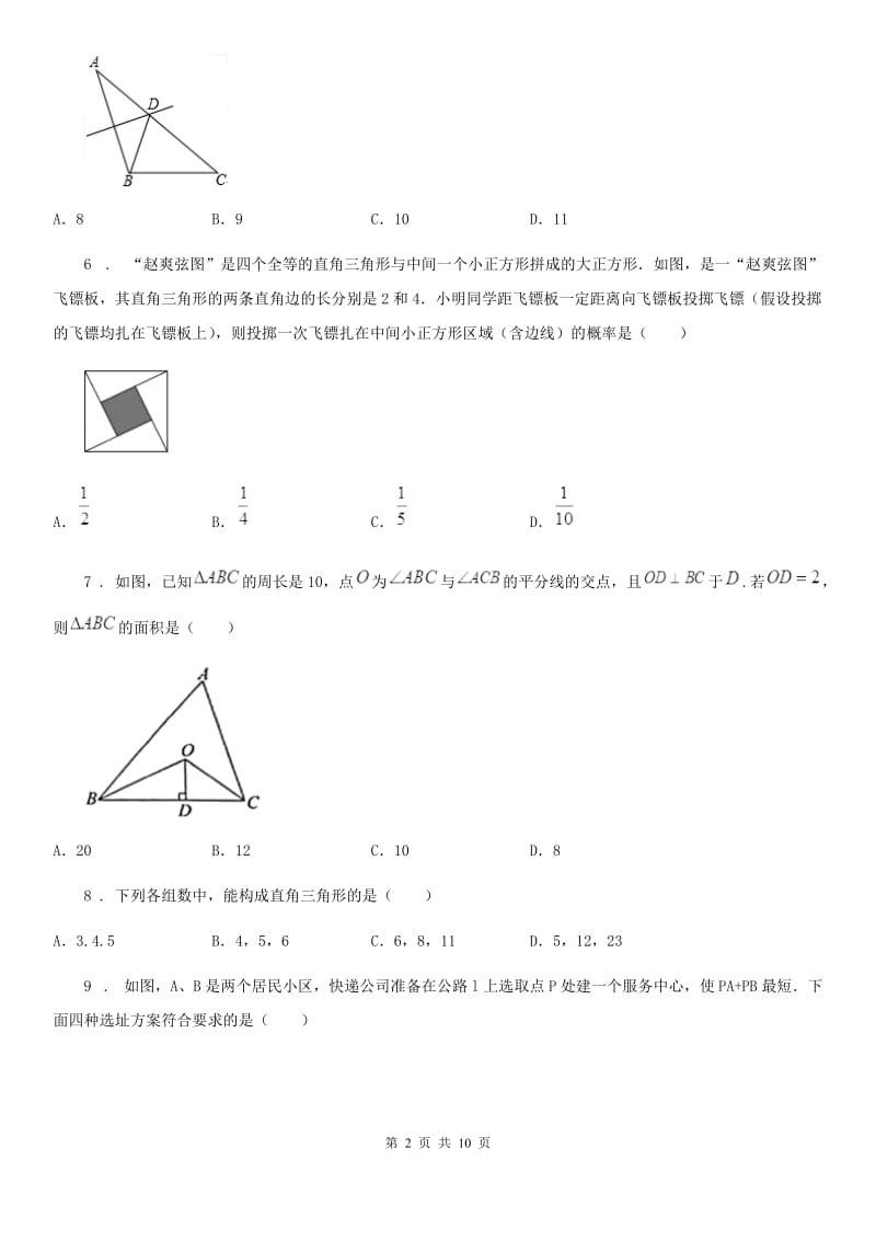 人教版2020年八年级上学期12月月考数学试题（I）卷（模拟）_第2页