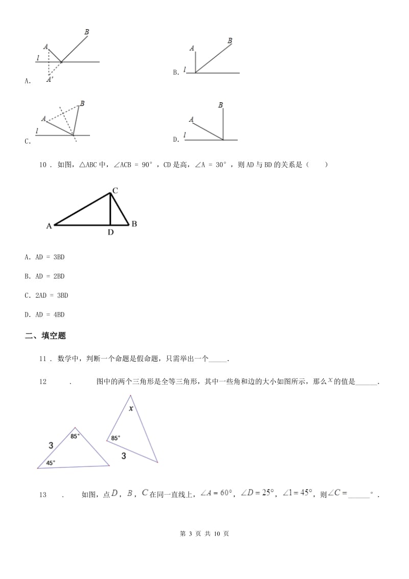 人教版2020年八年级上学期12月月考数学试题（I）卷（模拟）_第3页