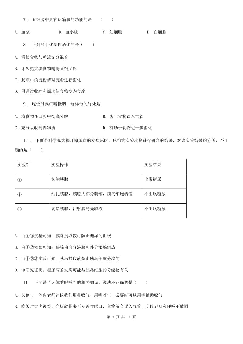 人教版（新课程标准）2019版七年级下学期第二次月考生物试题（I）卷_第2页