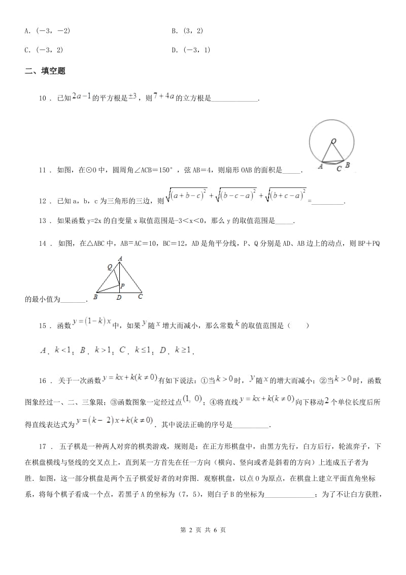 人教版2019-2020年度八年级上学期期中考试数学试卷C卷(模拟)_第2页