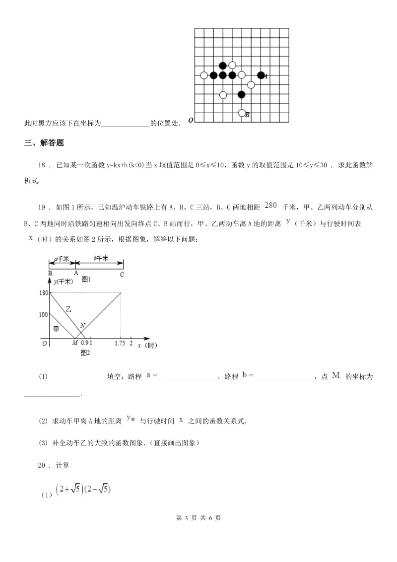 人教版2019-2020年度八年级上学期期中考试数学试卷C卷(模拟)_第3页