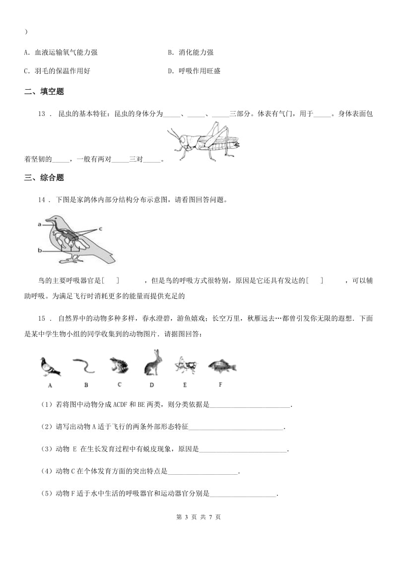 冀教版2019-2020学年七年级上册生物 1.4.8鸟类 同步测试题_第3页