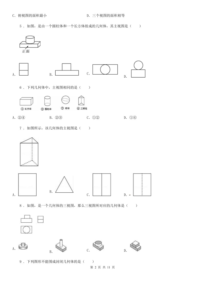 人教版九年级数学下第二十九章 投影与视图 29.2 三视图_第2页