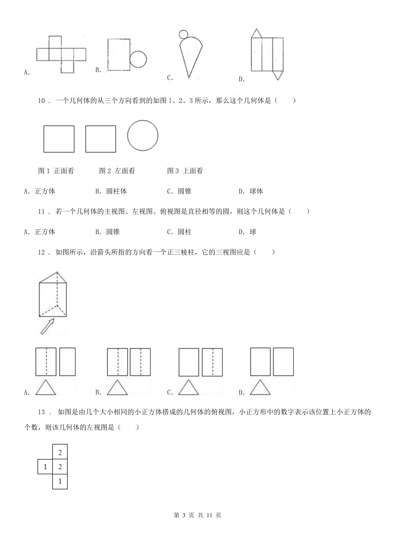 人教版九年级数学下第二十九章 投影与视图 29.2 三视图_第3页