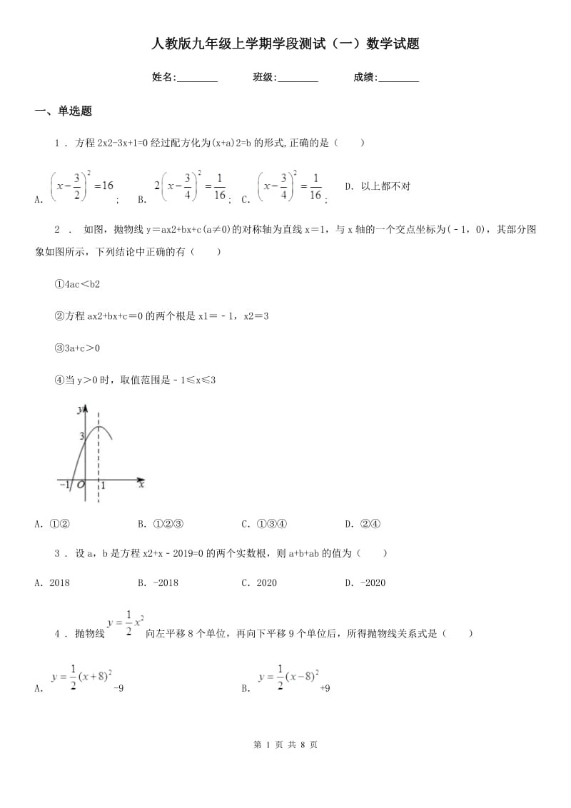 人教版九年级上学期学段测试（一）数学试题_第1页