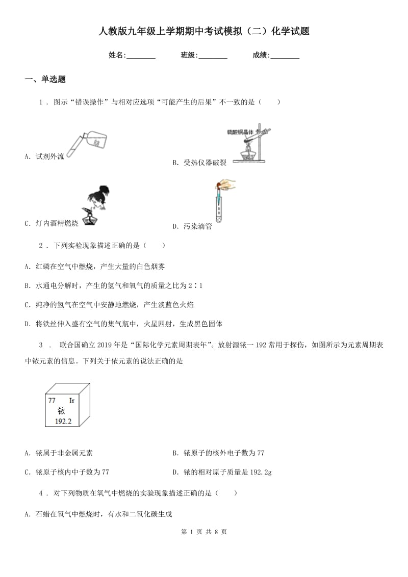 人教版九年级上学期期中考试模拟（二）化学试题_第1页