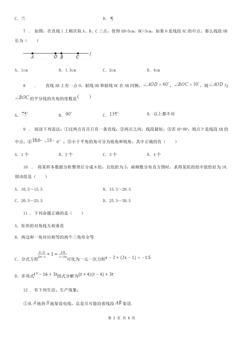 人教版2019-2020学年七年级上学期期末数学试题B卷精编_第2页