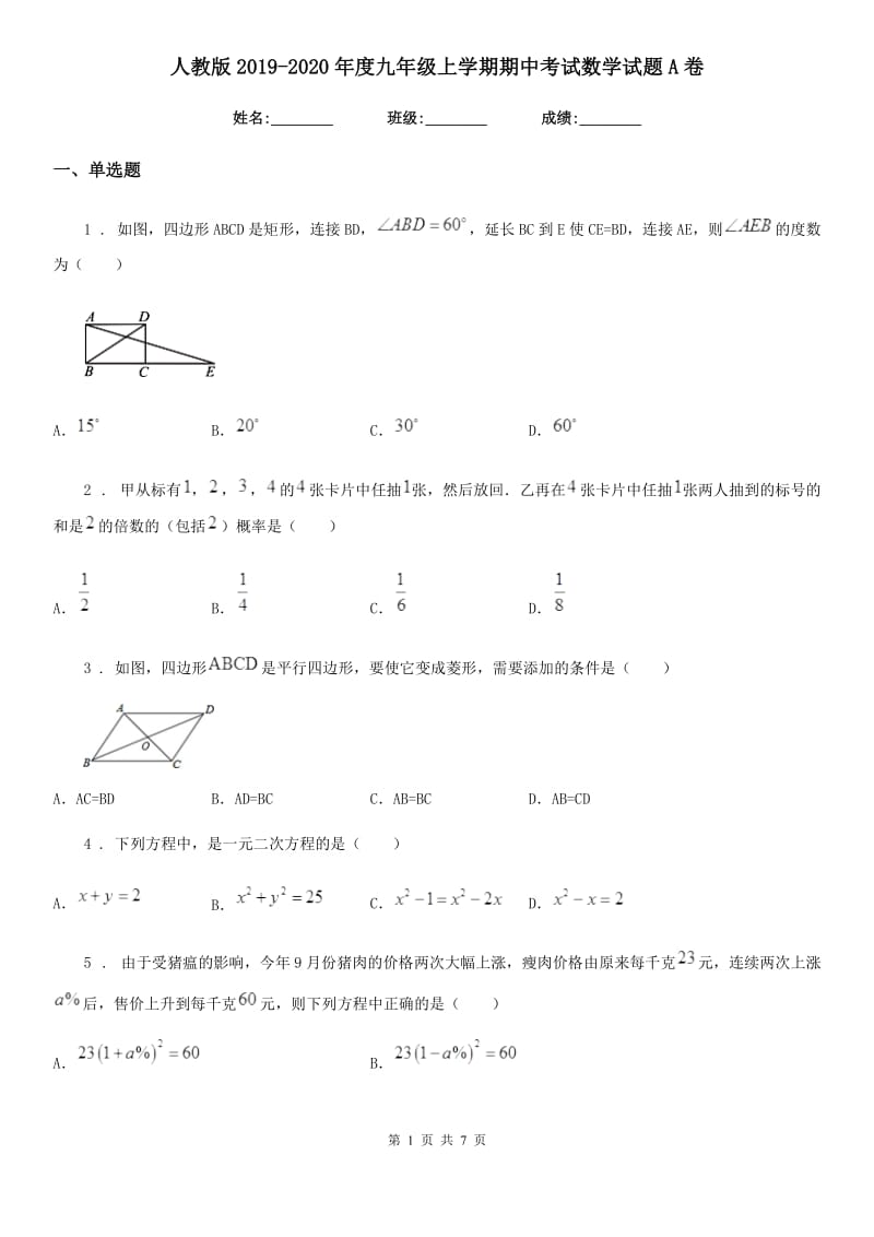 人教版2019-2020年度九年级上学期期中考试数学试题A卷（模拟）_第1页