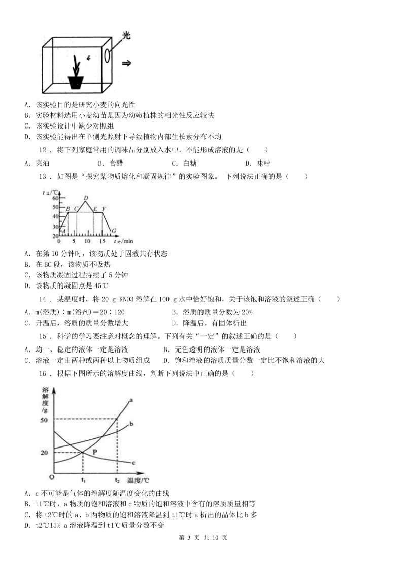 华东师大版2019-2020年度七年级下学期第一次月考科学试题（II）卷（模拟）_第3页