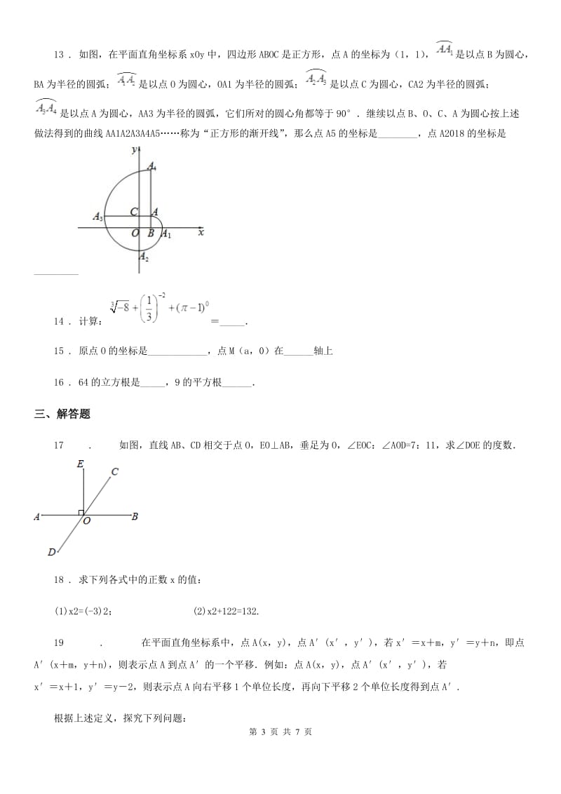 冀人版七年级下学期期中数学试题新编_第3页