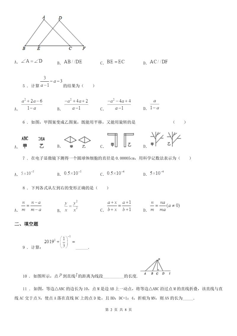 人教版2019版八年级上学期期中数学试题A卷新编_第2页