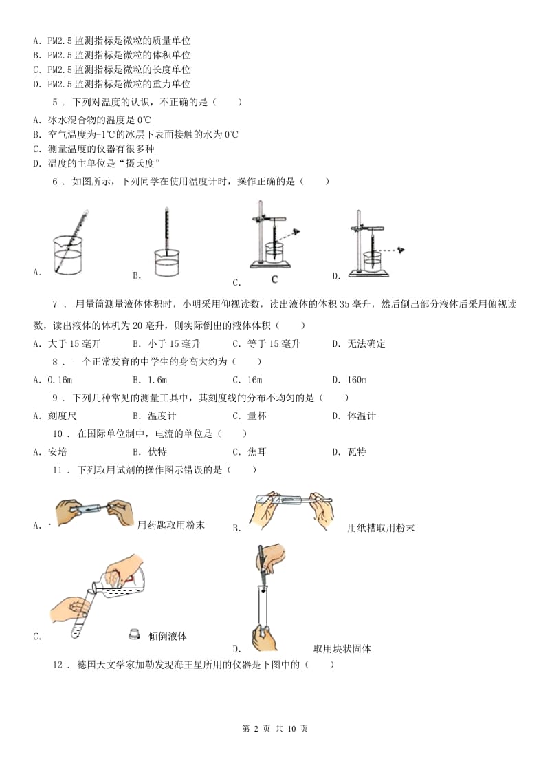 2020年浙教版科学 七年级上册 科学入门综合测试C卷_第2页