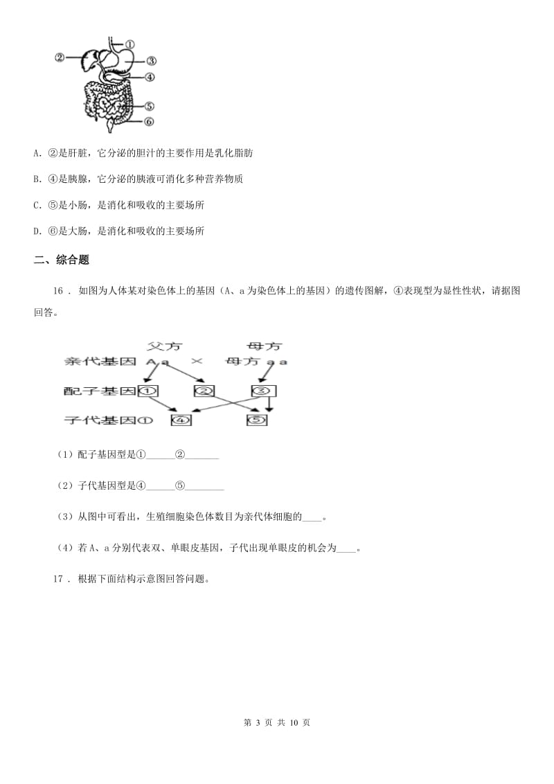 人教版（新课程标准）2020版中考生物试题（II）卷_第3页