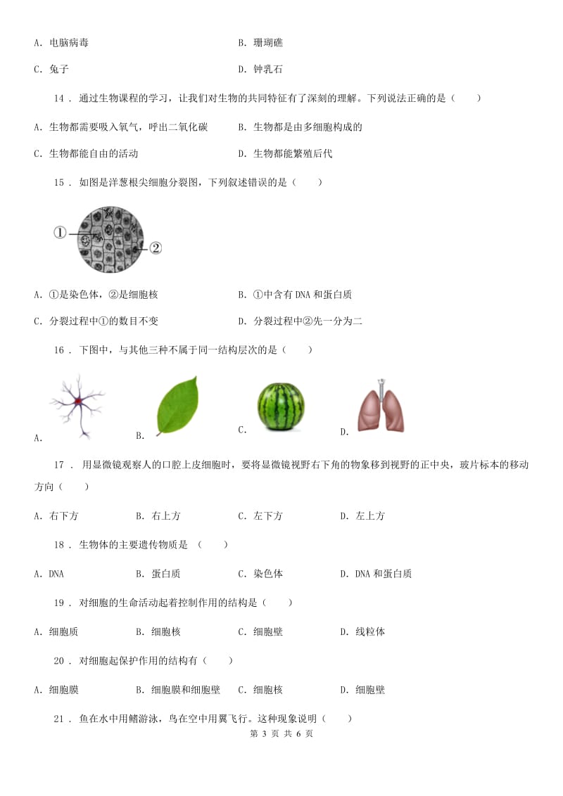 人教版（新课程标准）2020年七年级上学期期中生物试题（II）卷精编_第3页