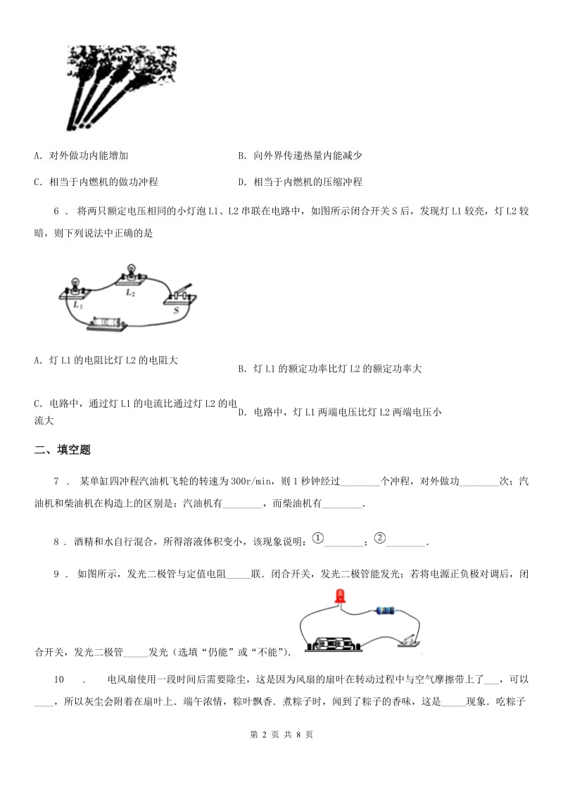 冀教版九年级（上）期中考试物理试题精编_第2页