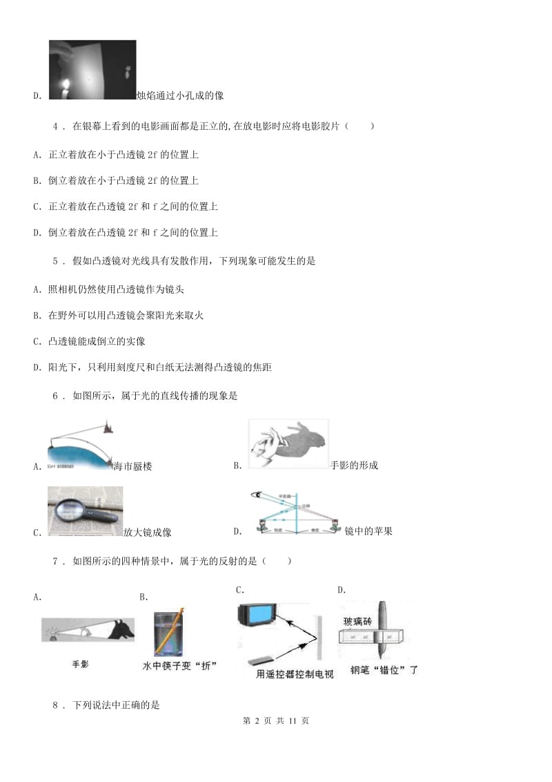 新人教版2019-2020学年八年级上学期第二次月考物理试题（I）卷_第2页