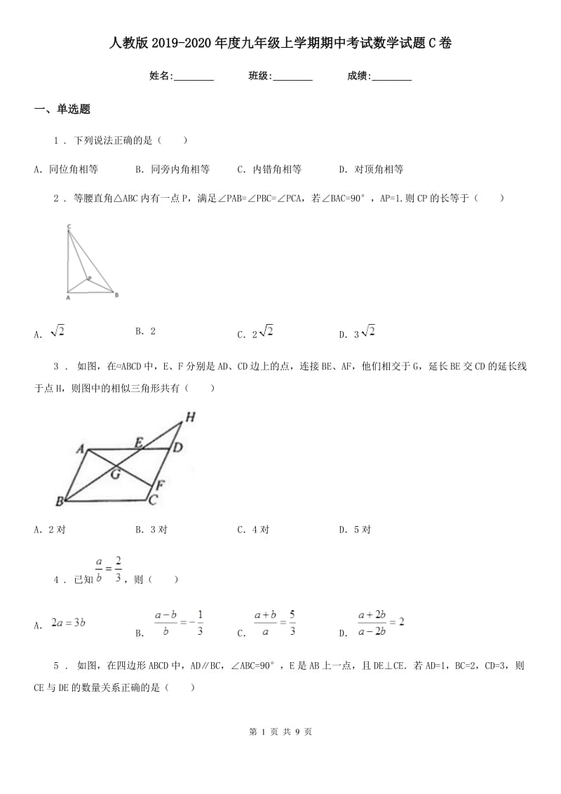 人教版2019-2020年度九年级上学期期中考试数学试题C卷新版_第1页