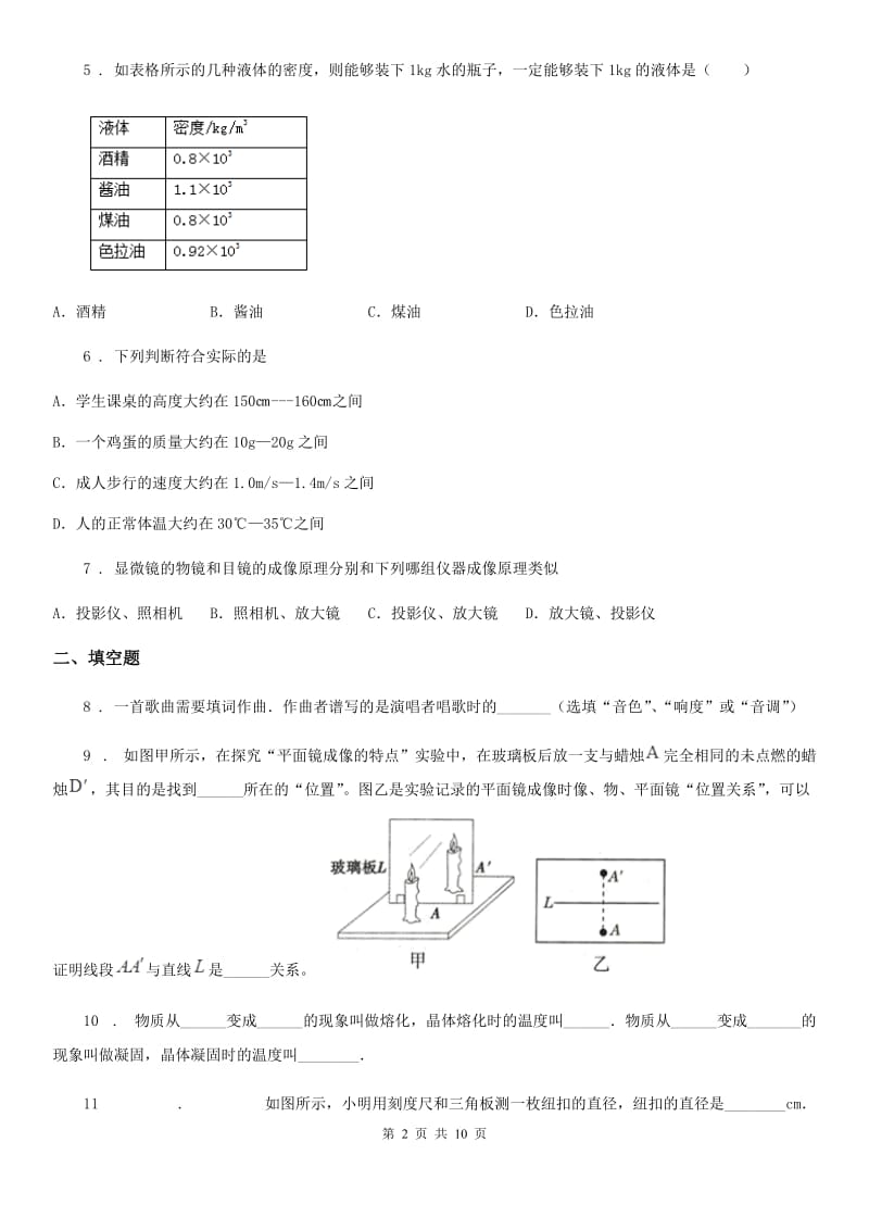 粤教版八年级（上）期末考试物理试题(模拟)_第2页