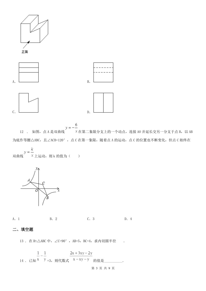 河北大学版中考数学模拟试题（模拟）_第3页