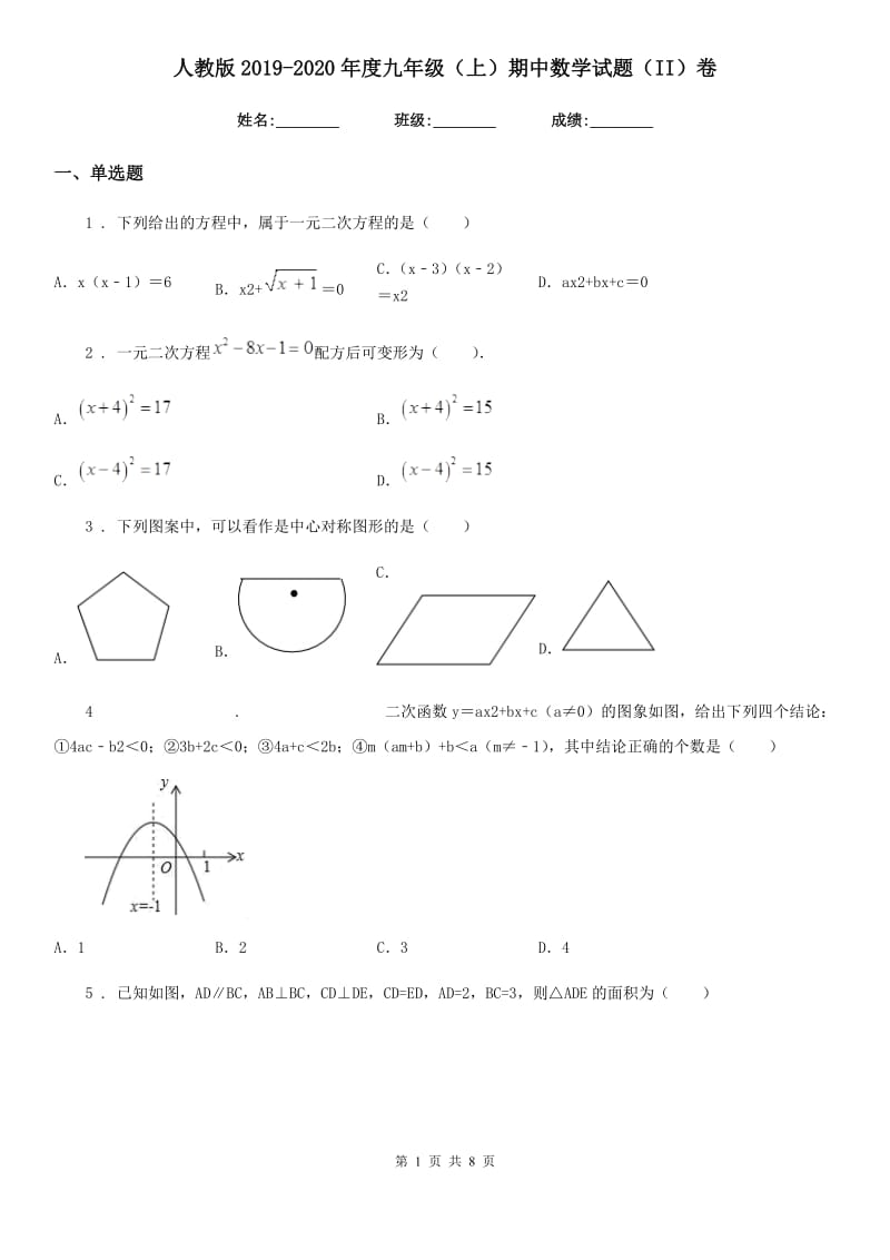 人教版2019-2020年度九年级（上）期中数学试题（II）卷_第1页