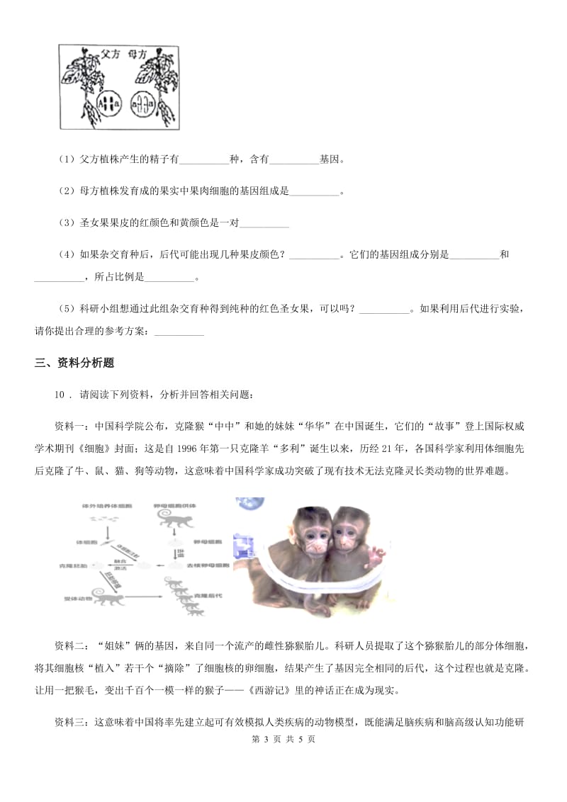 济南版八年级生物下册第七单元第二章现代生物技术单元测试题_第3页