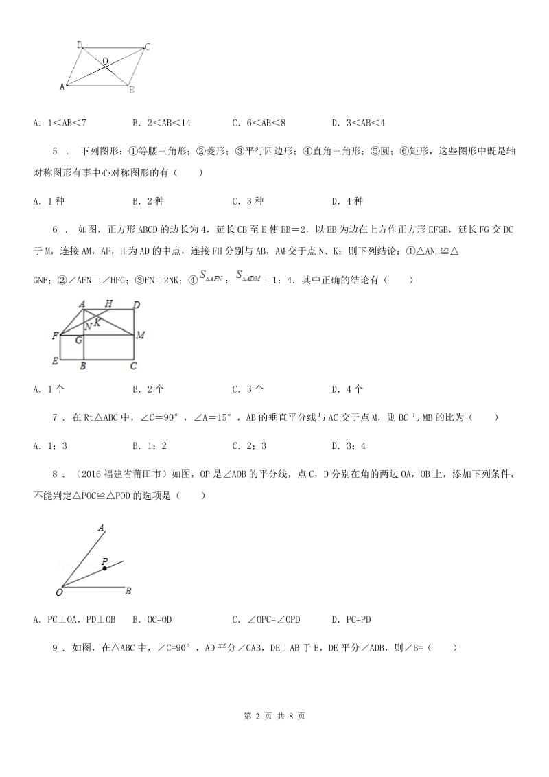 人教版2020年（春秋版）八年级上学期期中考试数学试题C卷（练习）_第2页