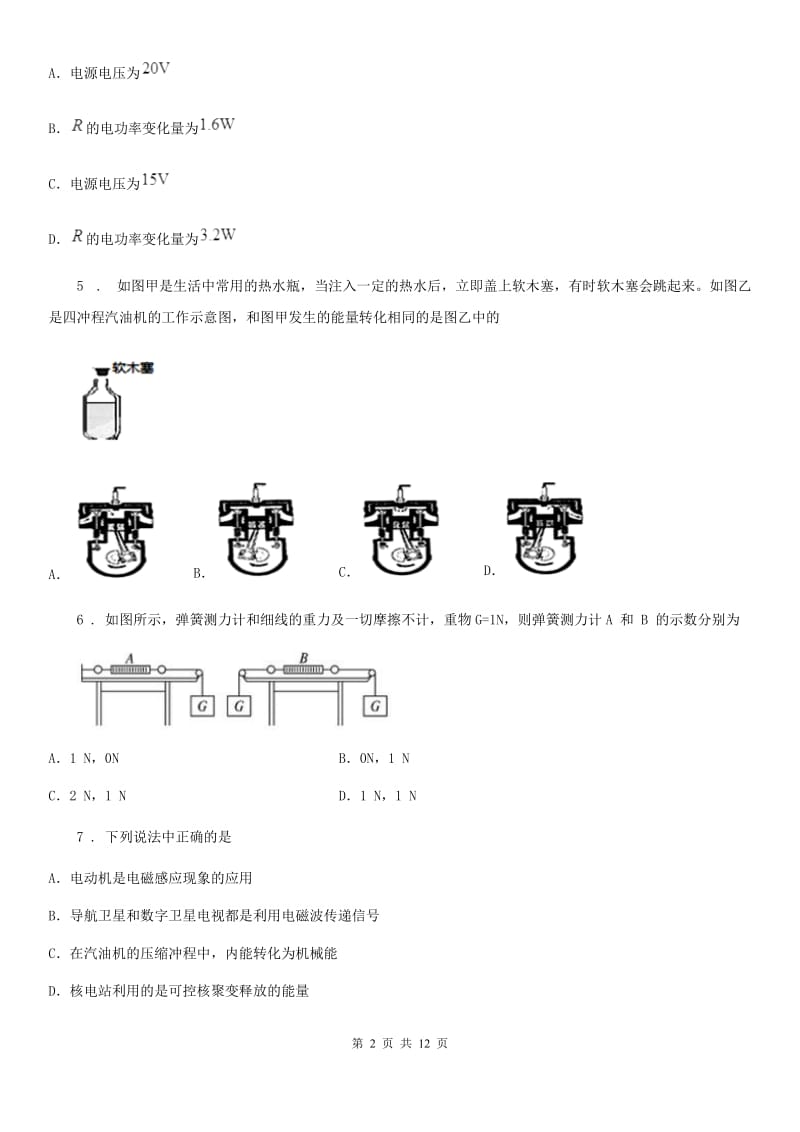 人教版九年级物理上学期期末复习题_第2页